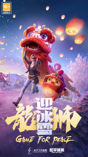 和平精英破解版999999点券
