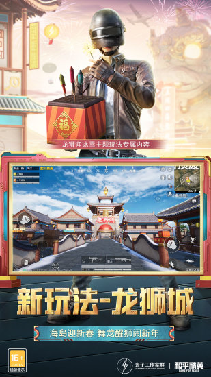 和平精英破解版999999点券最新版