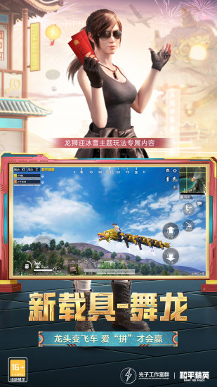 和平精英破解版999999点券破解版