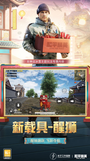 和平精英破解版999999点券下载