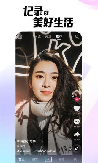 抖音下载最新版本2022免费版本