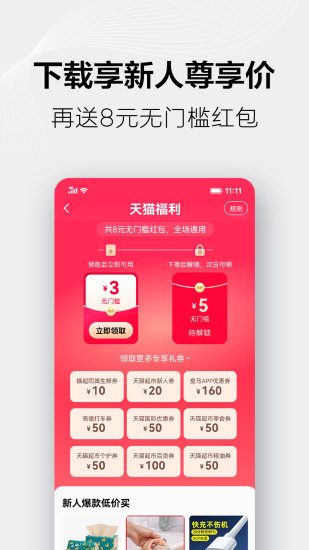 手机天猫苹果下载免费版本