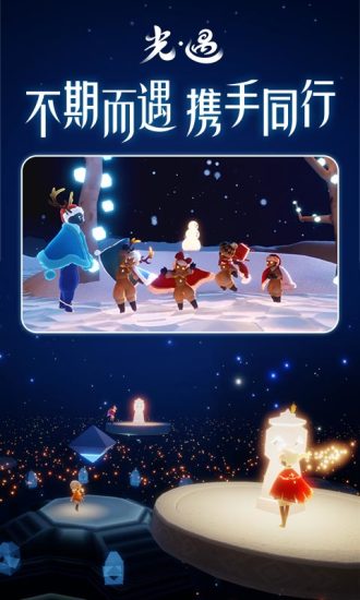 光遇app
