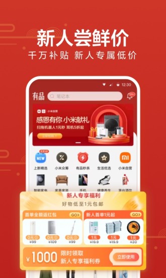 小米有品app下载安卓免费版本