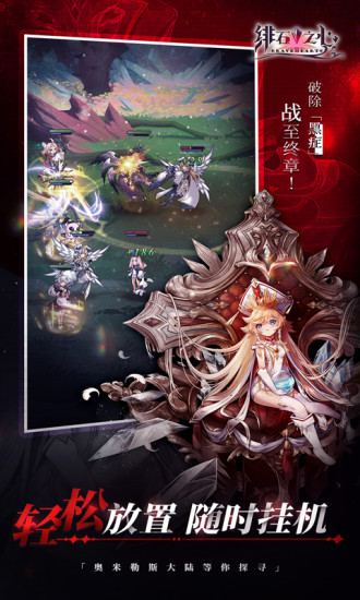 绯石之心破解版下载免费版本