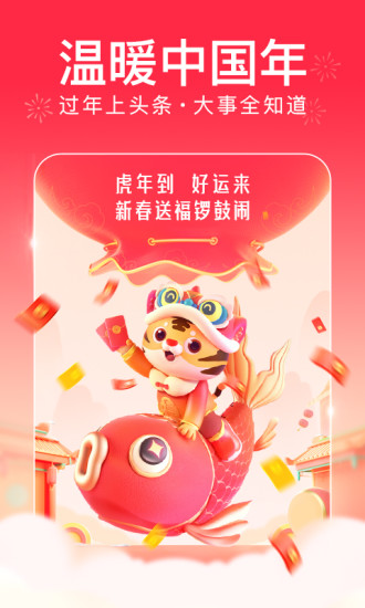 今日头条app免费下载