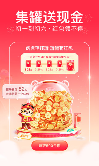 今日头条app免费下载破解版