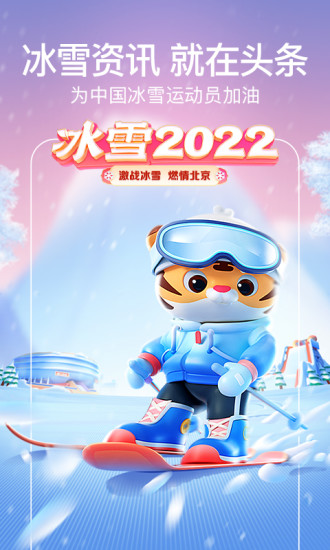 今日头条app免费下载下载