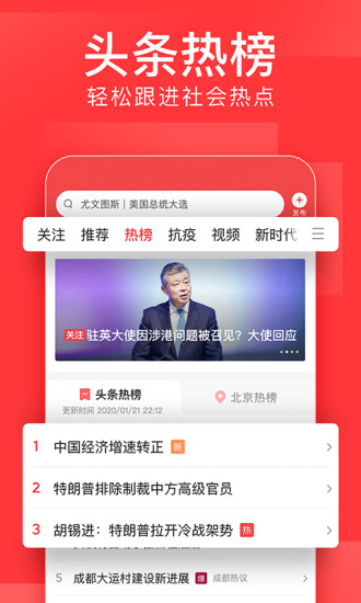 今日头条app免费下载免费版本