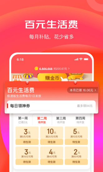 京东极速版app下载最新版
