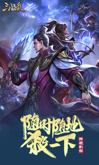 三国杀苹果版下载
