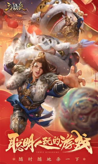 三国杀苹果版下载最新版