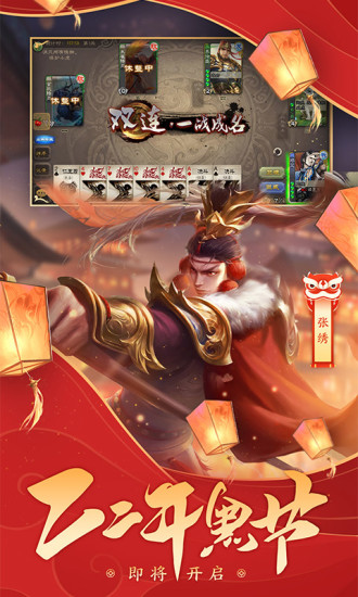 三国杀苹果版下载破解版