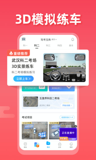 驾考宝典2022新版本下载