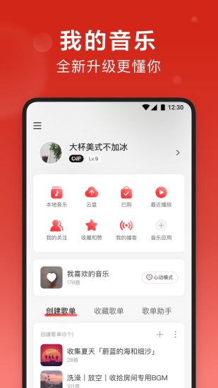 网易云音乐下载2022安卓最新版免费版本