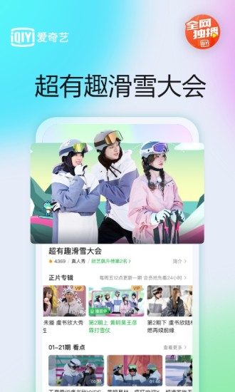 爱奇艺破解版2022下载