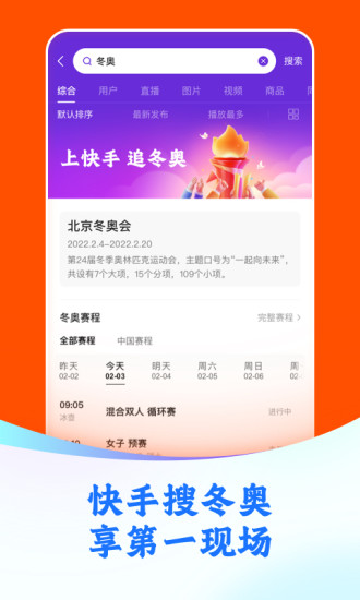 快手下载2022安卓最新版免费版本