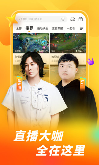 虎牙直播下载ios最新版