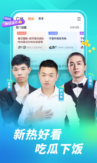 虎牙直播下载ios破解版