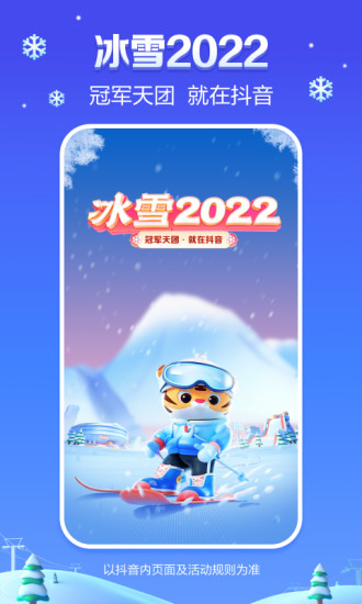 抖音最新版本2022下载安装免费