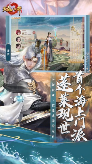天龙八部手游破解版无限元宝最新版