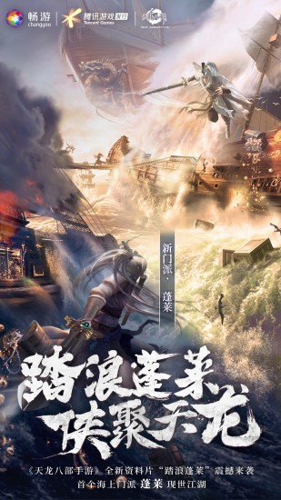 天龙八部手游破解版无限元宝