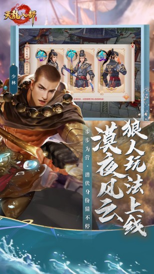 天龙八部手游破解版无限元宝破解版