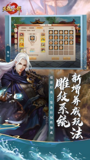 天龙八部手游破解版无限元宝免费版本