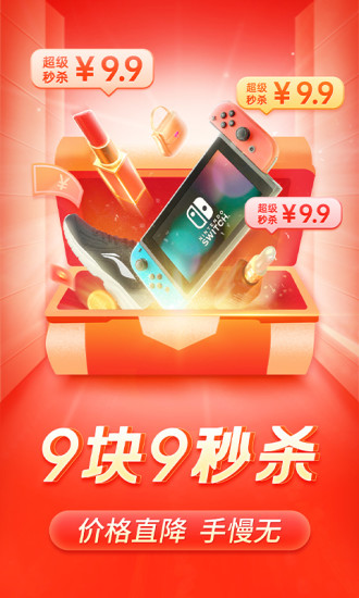 拼多多app下载手机版破解版