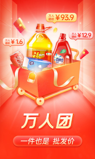 拼多多app下载手机版下载