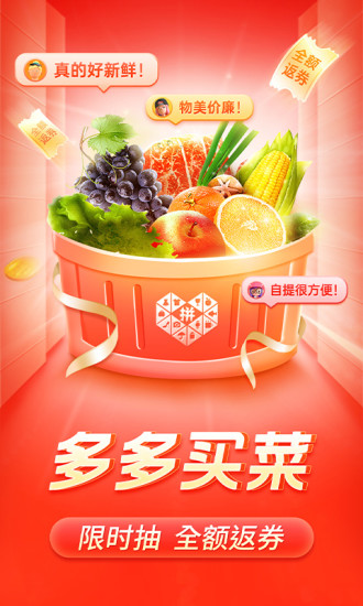 拼多多app下载手机版免费版本