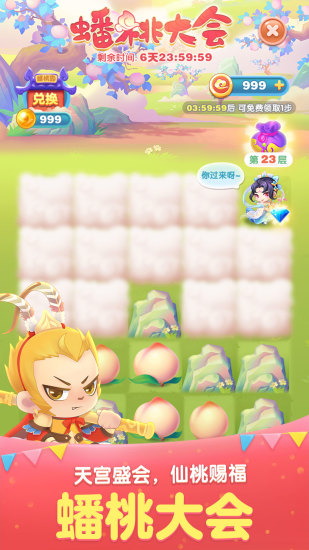 天天爱消除破解版无限钻石版破解版