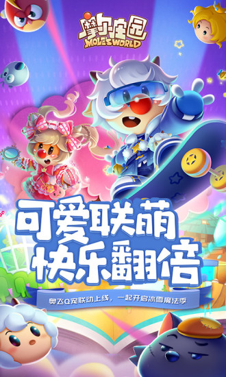 摩尔庄园无限金币钻石版游戏最新版