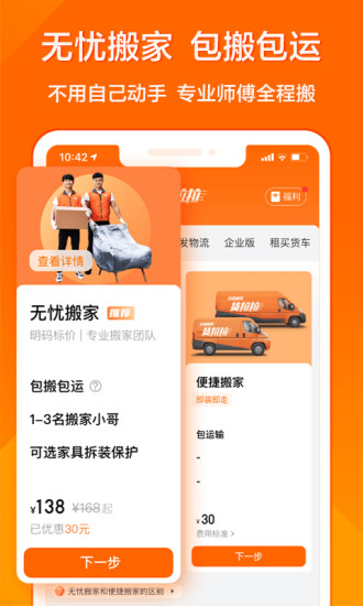 货拉拉手机app下载下载