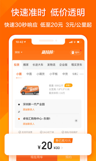 货拉拉手机app下载最新版