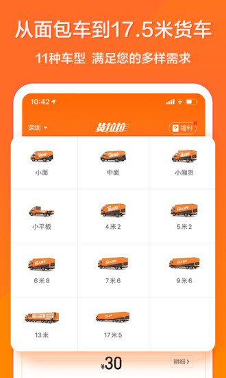 货拉拉手机app下载破解版