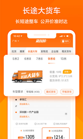 货拉拉手机app下载免费版本