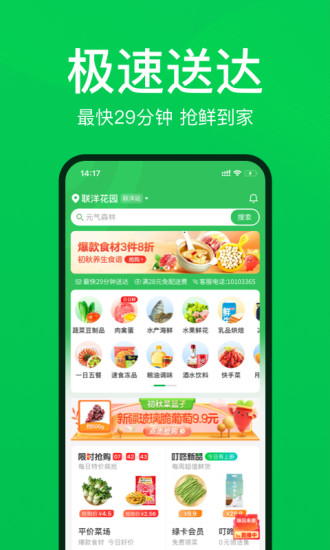 叮咚买菜app最新版2022