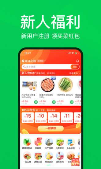 叮咚买菜app最新版2022最新版