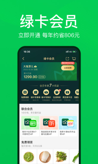 叮咚买菜app最新版2022免费版本