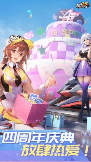 qq飞车手游破解版无限钻石下载