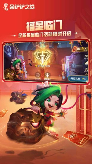 金铲铲之战破解版无限点券最新版