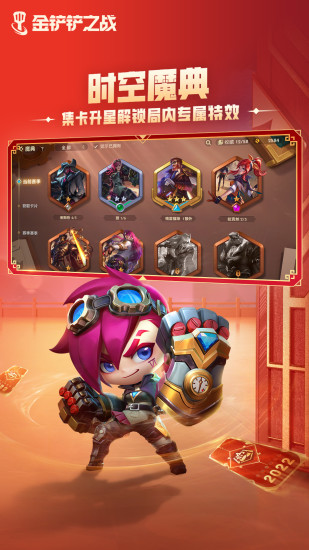 金铲铲之战破解版无限点券下载
