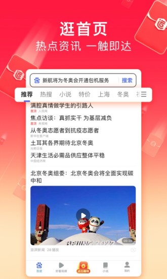 百度极速版苹果下载