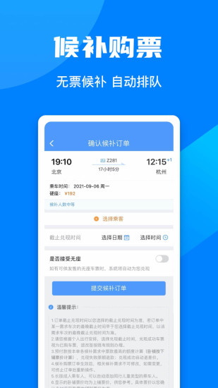 铁路12306订票软件最新版