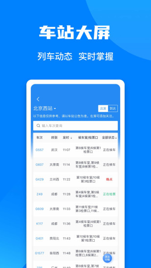 铁路12306订票软件破解版