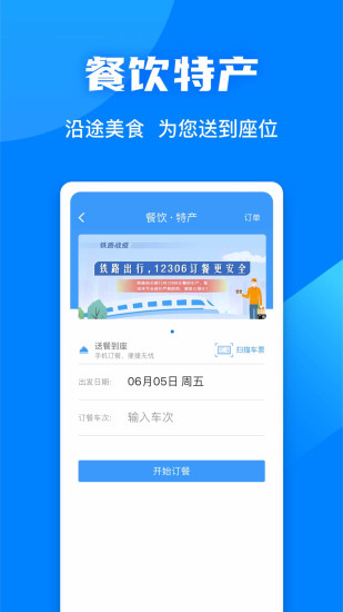铁路12306订票软件下载