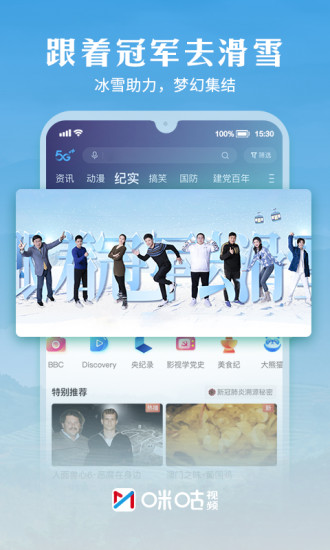 咪咕视频破解版最新版