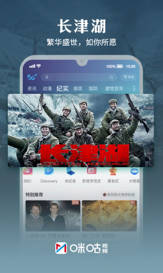 咪咕视频破解版免费版本