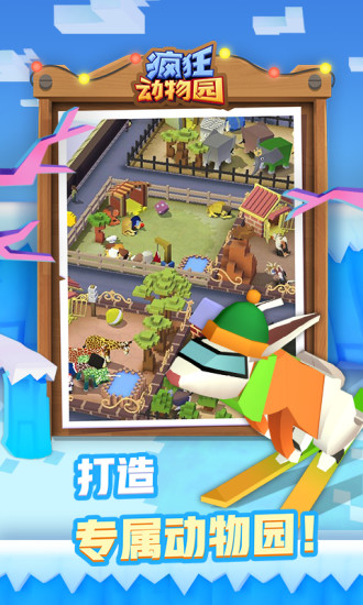 疯狂动物园无敌版下载